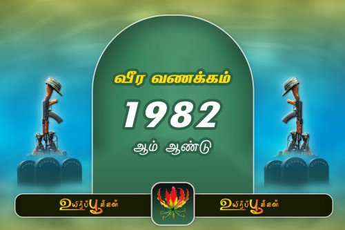 1982  ஆம் ஆண்டு