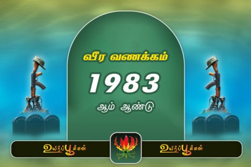 1983 ஆம் ஆண்டு