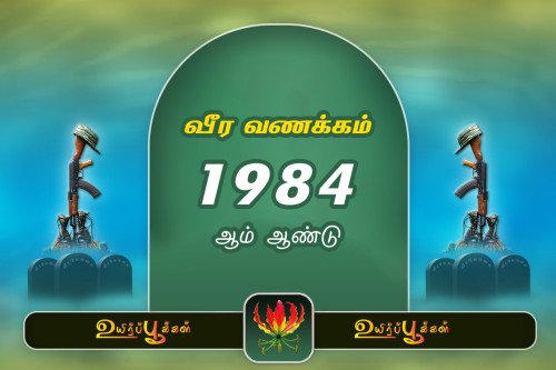 1984 ஆம் ஆண்டு