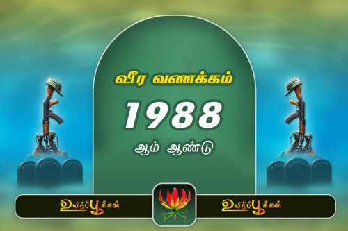 1988 ஆம் ஆண்டு