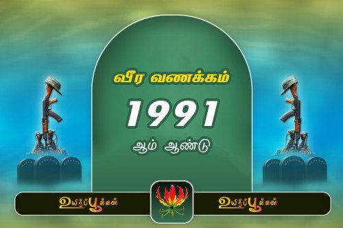 1991 ஆம் ஆண்டு