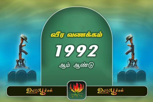 1992 ஆம் ஆண்டு