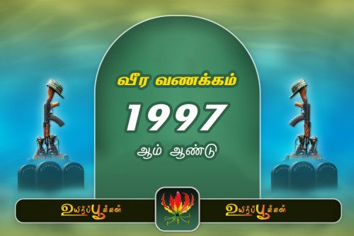 1997 ஆம் ஆண்டு