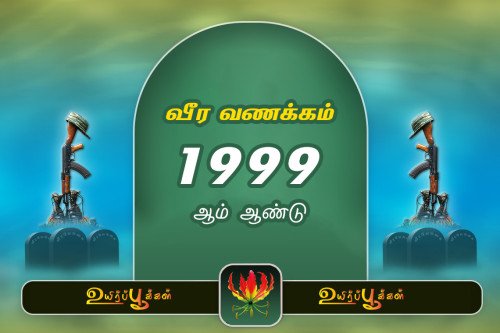 1999 ஆம் ஆண்டு