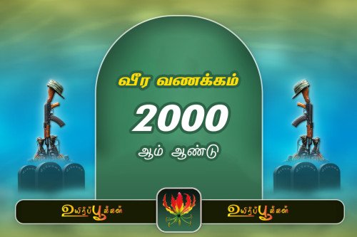 2000 ஆம் ஆண்டு