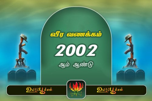 2002 ஆம் ஆண்டு