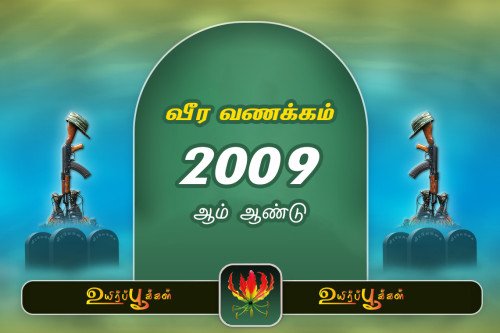 2009 ஆம் ஆண்டு