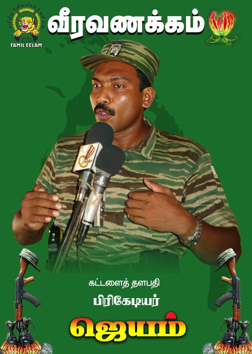 பிரிகேடியர் ஜெயம்