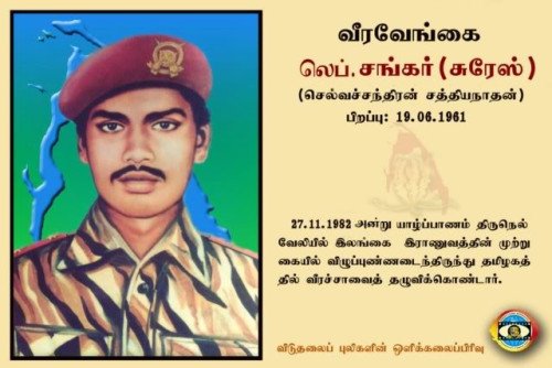 லெப்.சங்கர்