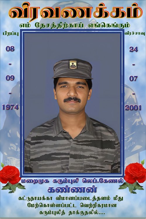 கட்டுநாயக்கா வெற்றித் தாக்குதலில் வீரகாவியமான 14 கரும்புலிகளின் விபரம்.