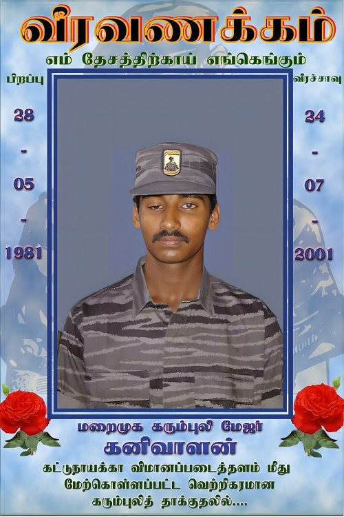 கட்டுநாயக்கா வெற்றித் தாக்குதலில் வீரகாவியமான 14 கரும்புலிகளின் விபரம்.