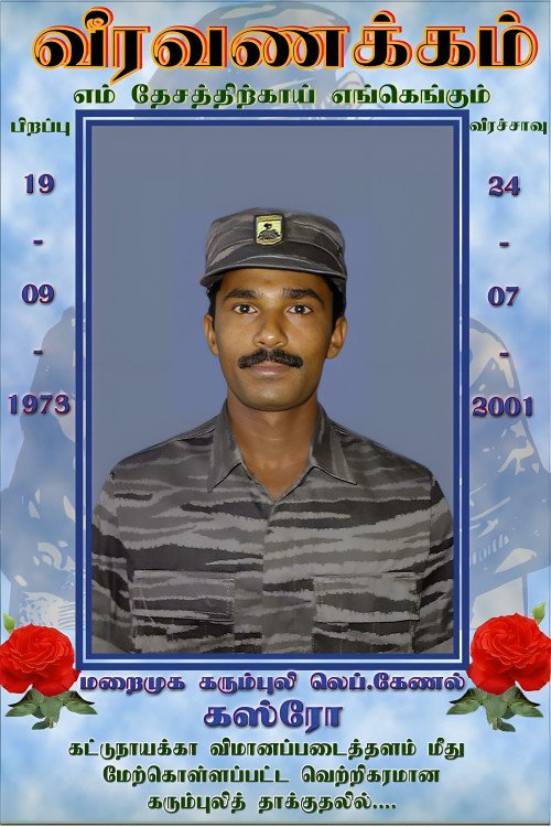 கட்டுநாயக்கா வெற்றித் தாக்குதலில் வீரகாவியமான 14 கரும்புலிகளின் விபரம்.
