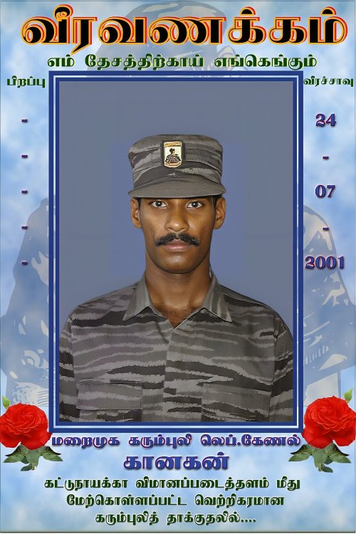 கட்டுநாயக்கா வெற்றித் தாக்குதலில் வீரகாவியமான 14 கரும்புலிகளின் விபரம்.