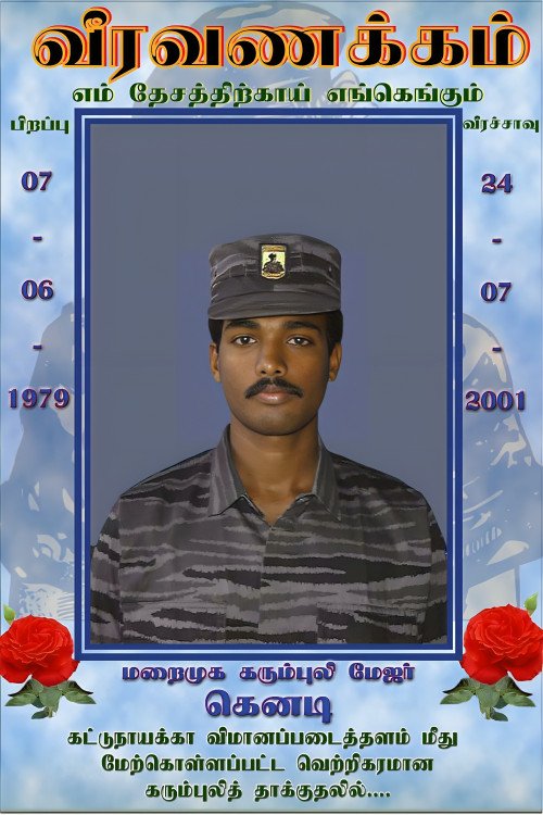 கட்டுநாயக்கா வெற்றித் தாக்குதலில் வீரகாவியமான 14 கரும்புலிகளின் விபரம்.