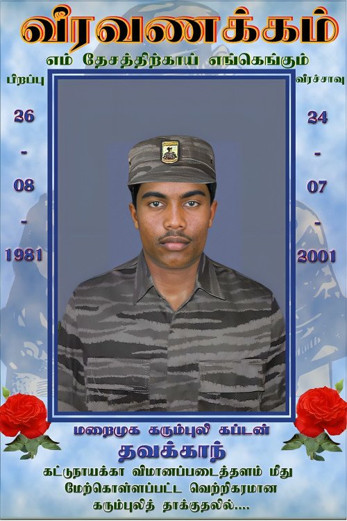 கட்டுநாயக்கா வெற்றித் தாக்குதலில் வீரகாவியமான 14 கரும்புலிகளின் விபரம்.