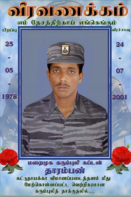 கட்டுநாயக்கா வெற்றித் தாக்குதலில் வீரகாவியமான 14 கரும்புலிகளின் விபரம்.