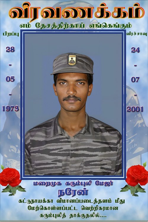 கட்டுநாயக்கா வெற்றித் தாக்குதலில் வீரகாவியமான 14 கரும்புலிகளின் விபரம்.