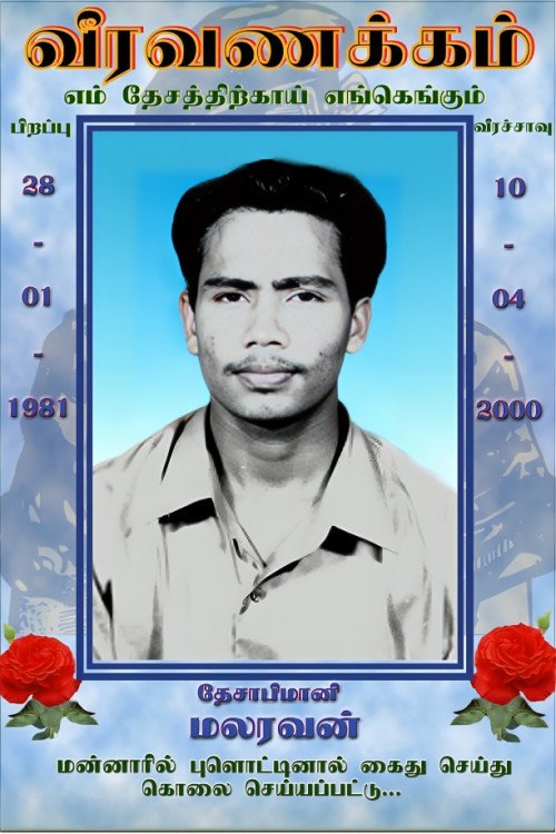 விடுதலைக்காய் இரகசியமாய் உழைத்தவர்கள்