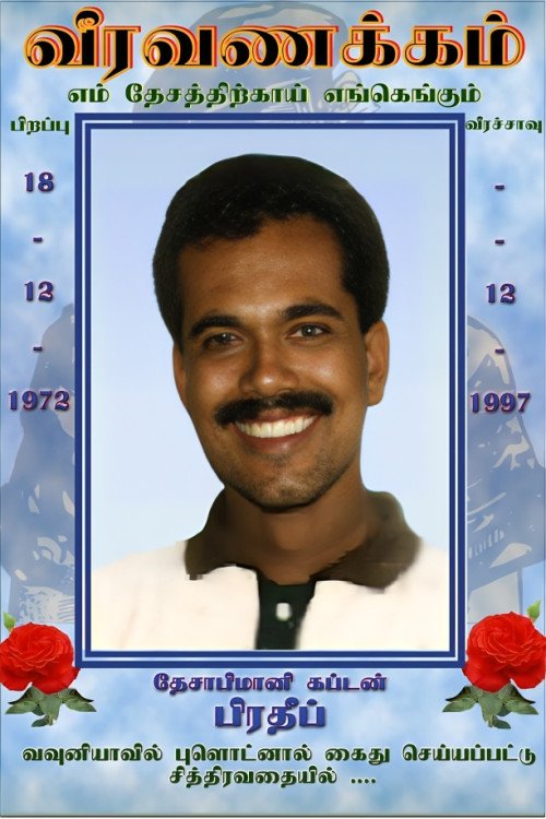 விடுதலைக்காய் இரகசியமாய் உழைத்தவர்கள்