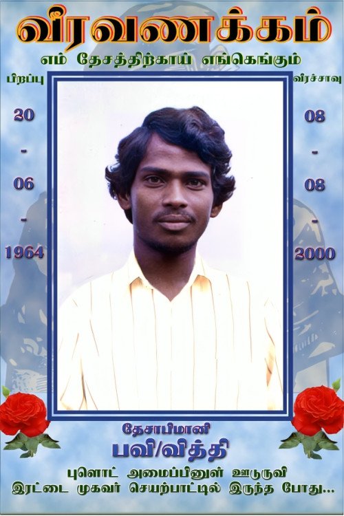 விடுதலைக்காய் இரகசியமாய் உழைத்தவர்கள்