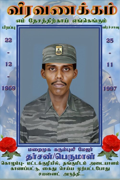 தர்சன்