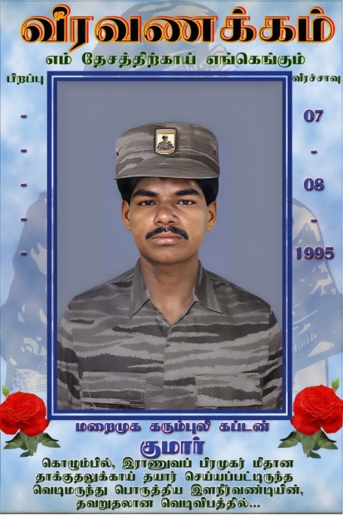 குமார்