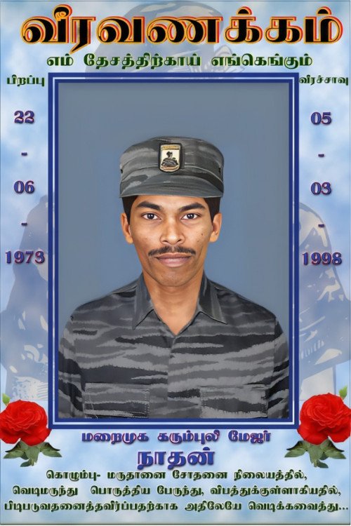 நாதன்