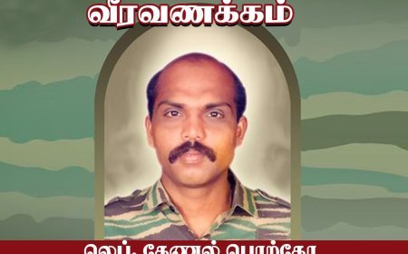 லெப். கேணல் பொற்கோ