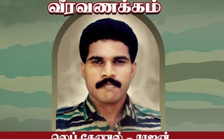 லெப்.கேணல் ராஜன்