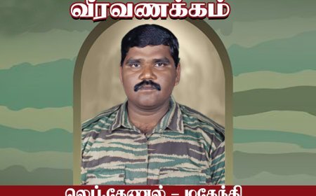 லெப்.கேணல் மகேந்தி