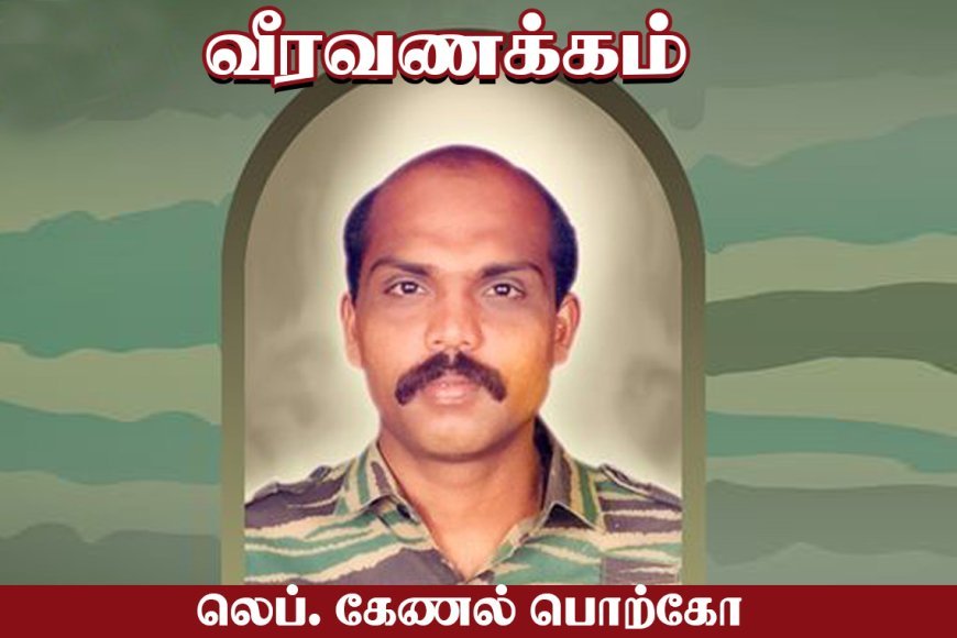 லெப். கேணல் பொற்கோ