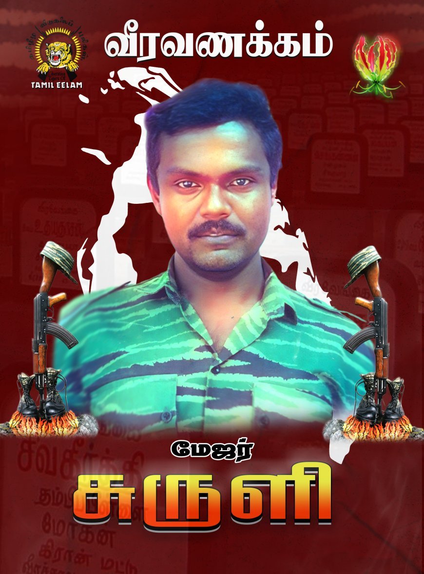 மேஜர் சுருளி