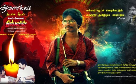 தியாக தீபம் திலீபன்