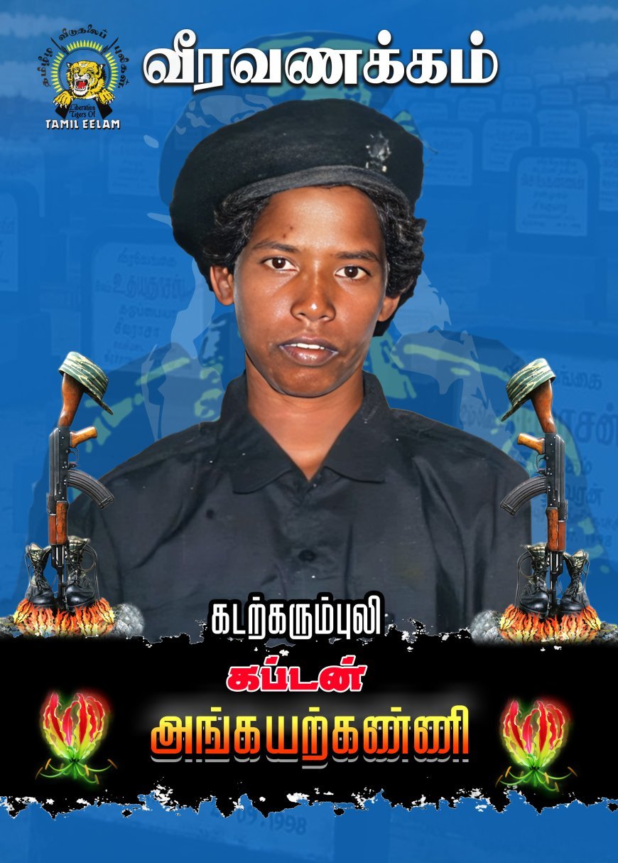 கடற்கரும்புலி கப்டன் அங்கயற்கண்ணி